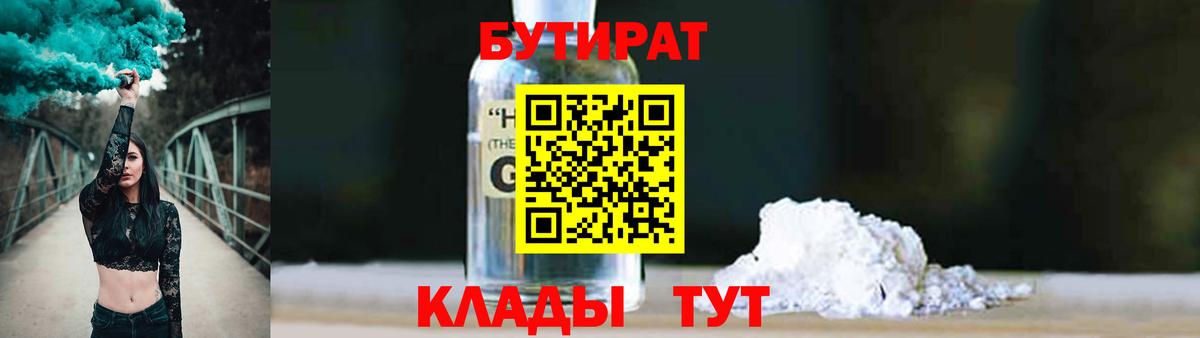 Обь  Бутират бутандиол  Вход с VPN 