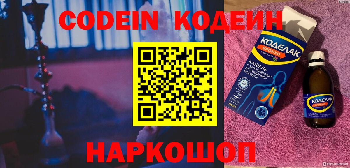 Кодеин напиток Lean (лин)  Вход с VPN  Codein Purple Drank  Обь 